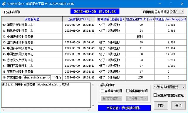GetNetTime(时间同步工具)v1.3.2025.0618中文绿色版-柚子资源网