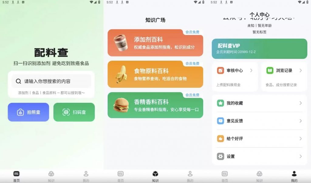 配料查v2.2.8解锁会员版-柚子资源网