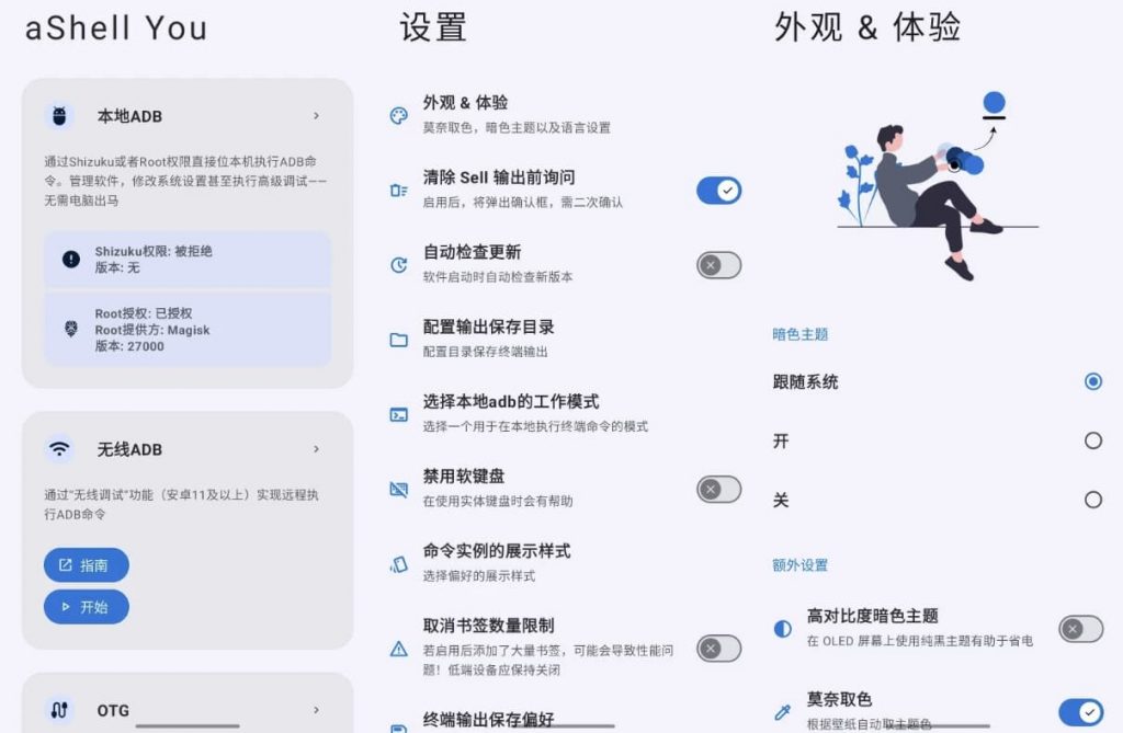 aShellYouADB工具v6.1.0官方版-柚子资源网