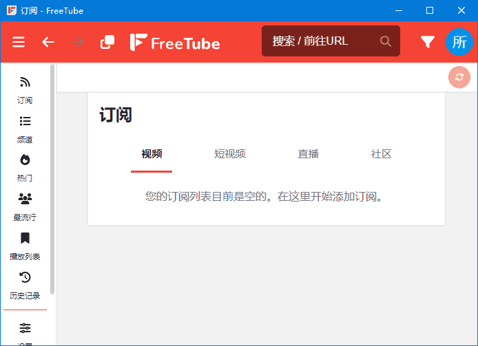 FreeTube(开源的YouTube客户端)v0.23.6多语便携版-柚子资源网