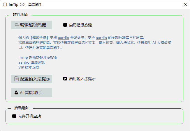 ImTip(通用输入法状态提示工具)v7.6中文绿色版-柚子资源网