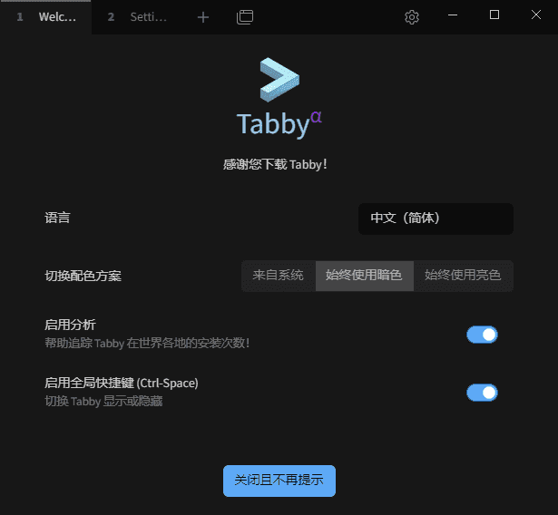 Tabby(Windows终端模拟器)v1.0.224中文绿色版-柚子资源网