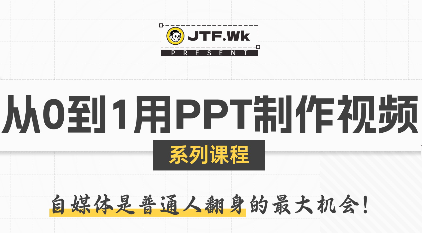 K森动画·从0到1用PPT制作自媒体视频-柚子资源网