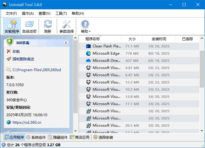 UninstallTool(软件卸载工具)3.8.0.5730多语便携版-柚子资源网