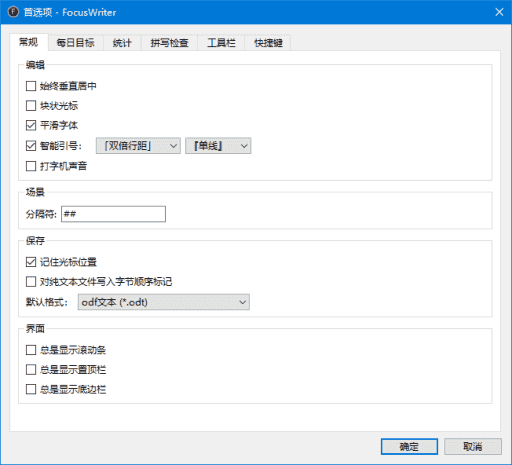 FocusWriter(全屏文字处理软件)v1.8.13多语便携版-柚子资源网