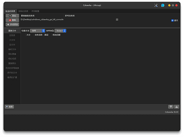Czkawka(开源免费文件清理工具)v10.0.0中文绿色版-柚子资源网