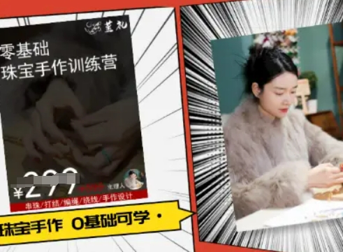 小集电商水晶直播带货课-抖音电商教程-柚子资源网