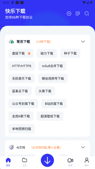 快乐下载APP(多功能下载工具)v1.398去广告解锁会员版-柚子资源网
