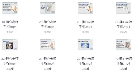 静心老师观手看健康课程-柚子资源网