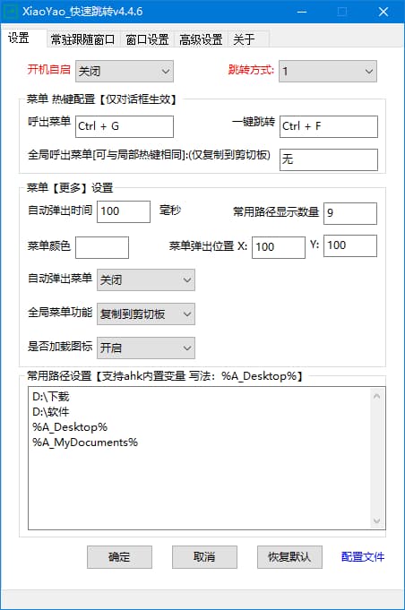 XiaoYao_快速跳转(Windows系统增强小工具)v4.4.6中文绿色版-柚子资源网