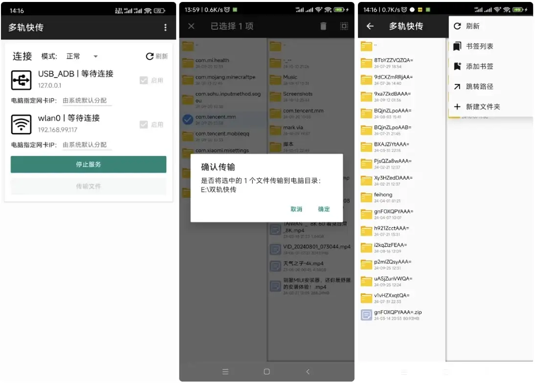 多轨快传v3.0.0-beta-柚子资源网