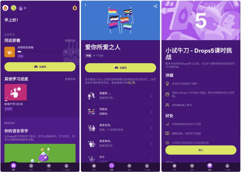 Drops滑动学外语v38.77-柚子资源网