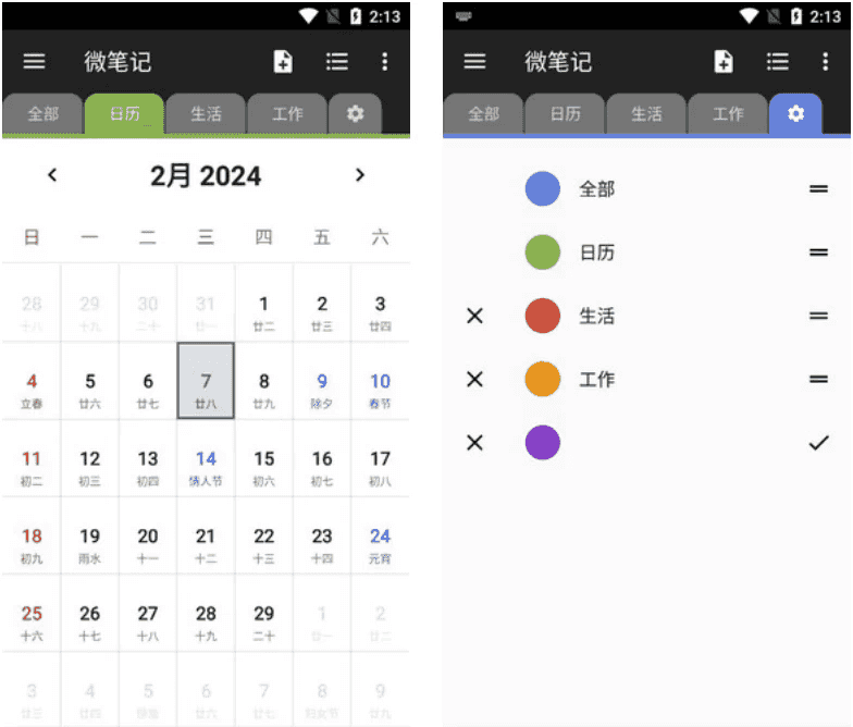 WeNote微笔记v6.34，简易好用的记事本备忘录，去广告解锁高级版-柚子资源网