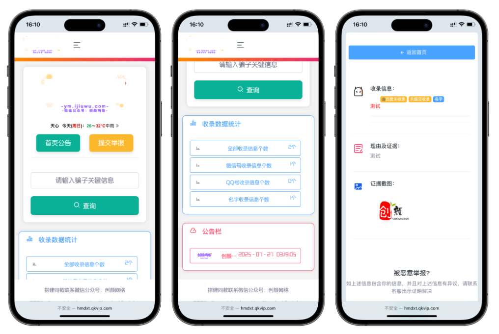 黑名单举报查询系统源码网页源代码查看器举报软件的平台-柚子资源网