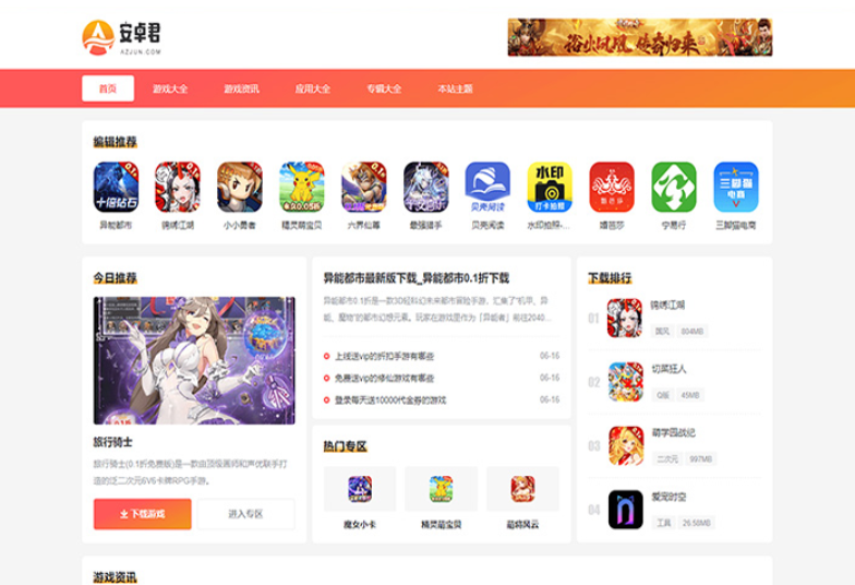 WordPress主题AZJ双端应用下载主题游戏应用下载主题-柚子资源网
