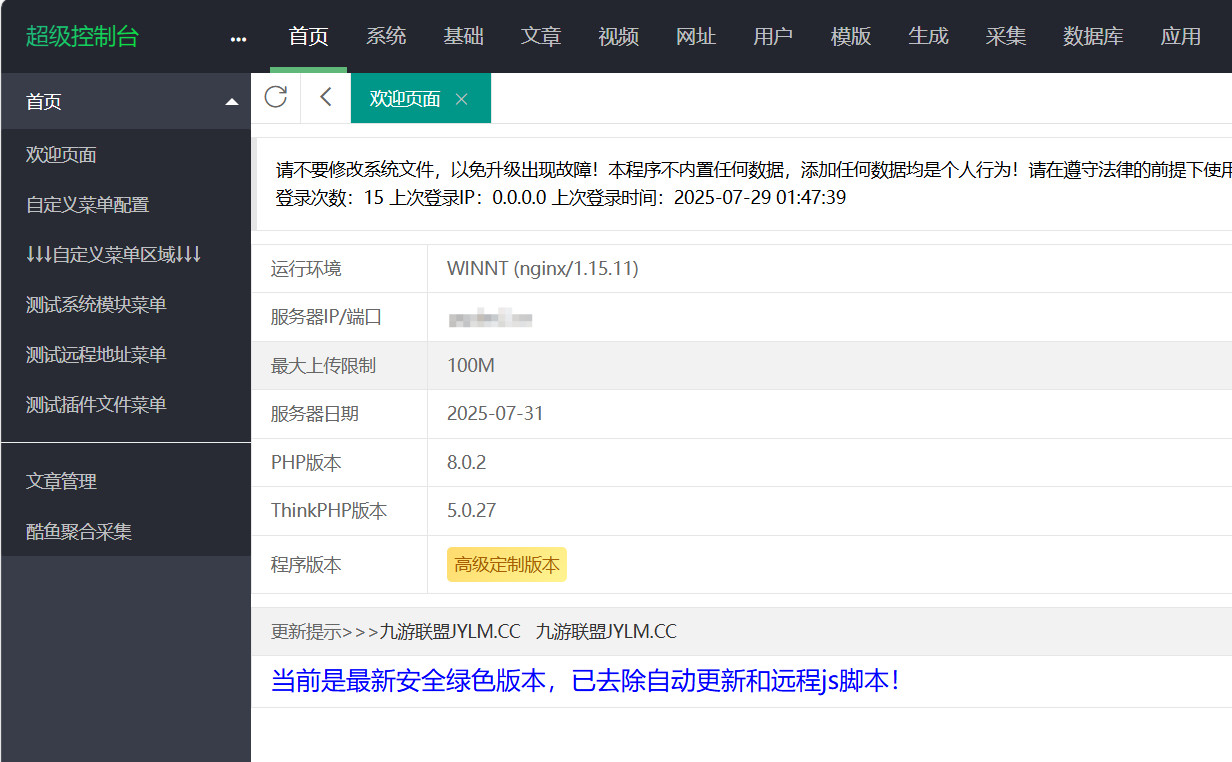 苹果CMSv10高端定制版附带采集插件-柚子资源网