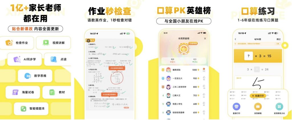 小猿口算v3.109.5会员版，帮助孩子培养对文字的学习兴趣-柚子资源网