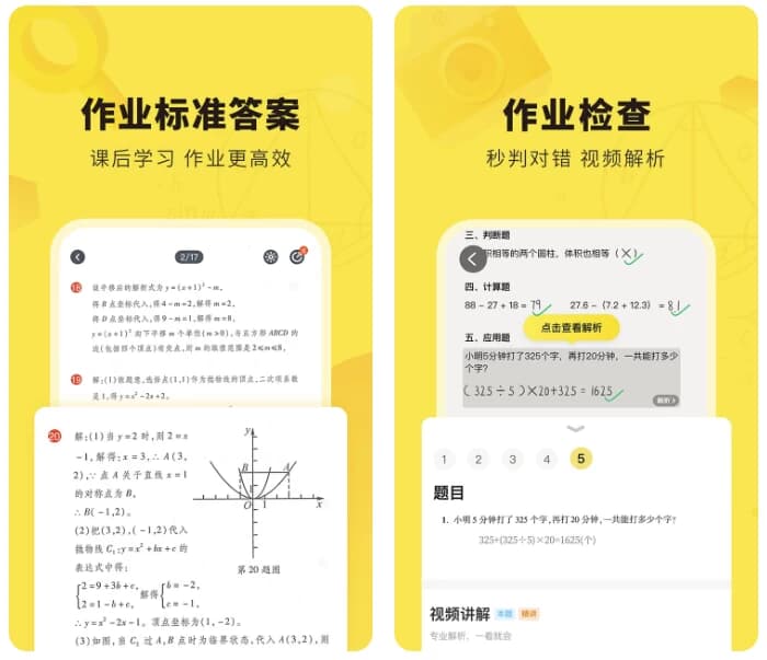 快对v6.71.0，一款拍照搜题App-柚子资源网