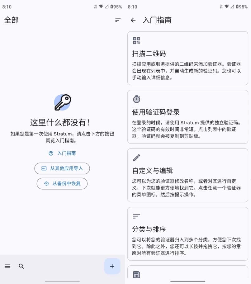 Stratum2FA验证v1.3.0官方版-柚子资源网
