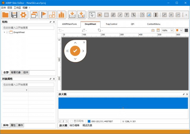 AIMPSkinEditor(AIMP皮肤编辑器)v5.40.1422多语便携版-柚子资源网