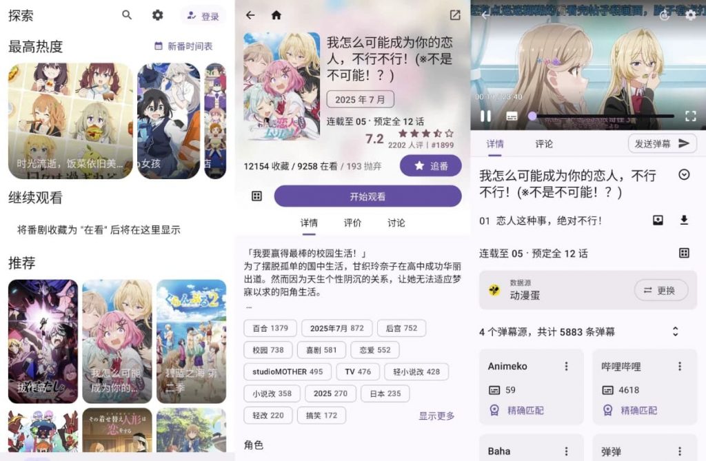 Animeko动漫v4.11.1官方版-柚子资源网