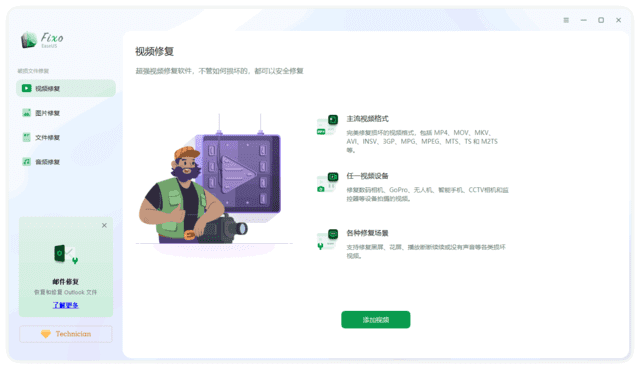 EaseUSFixo(易我视频照片修复)v3.7.0Build20250808最新版-柚子资源网