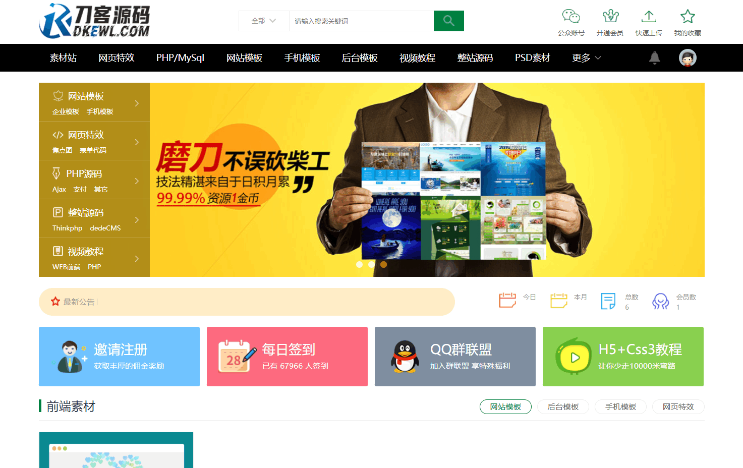 织梦素材站网站源码资源付费下载交易平台源码-柚子资源网
