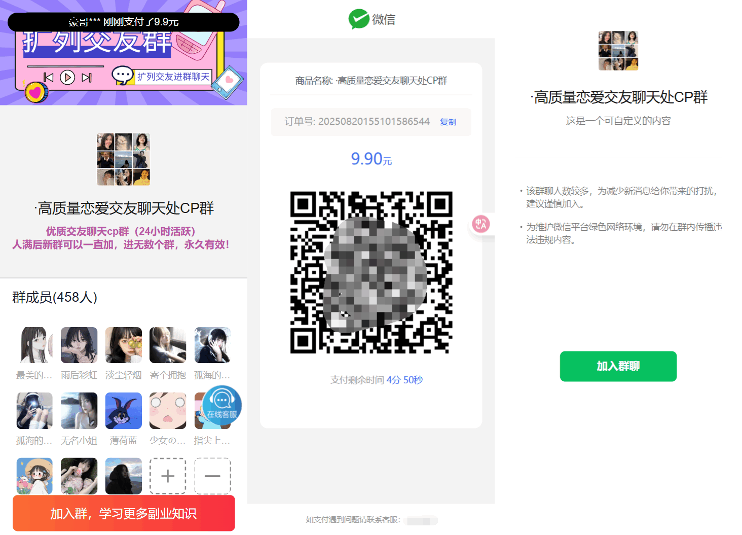 最新付费进群系统源码V4.1全开源版本源码附教程-柚子资源网