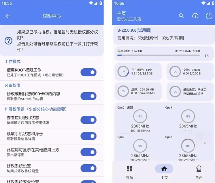 爱玩机工具箱vS-22.0.9.9_250816强大的手机玩机刷机模块工具箱-柚子资源网