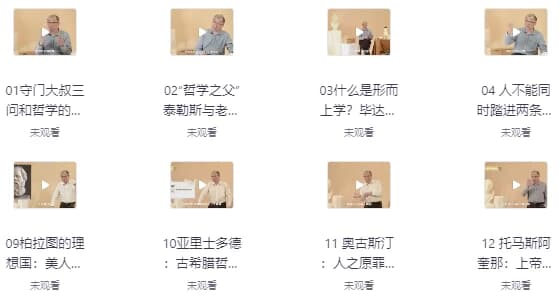 武汉大学赵林教授的西方哲学课-柚子资源网