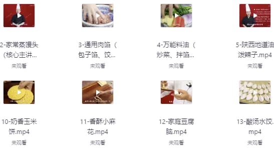 20套家庭面食面点私房视频课程-柚子资源网