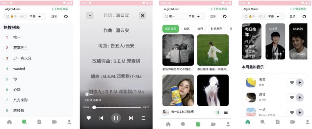 AlgerMusicPlayer免费听歌v4.9.0官方版-柚子资源网