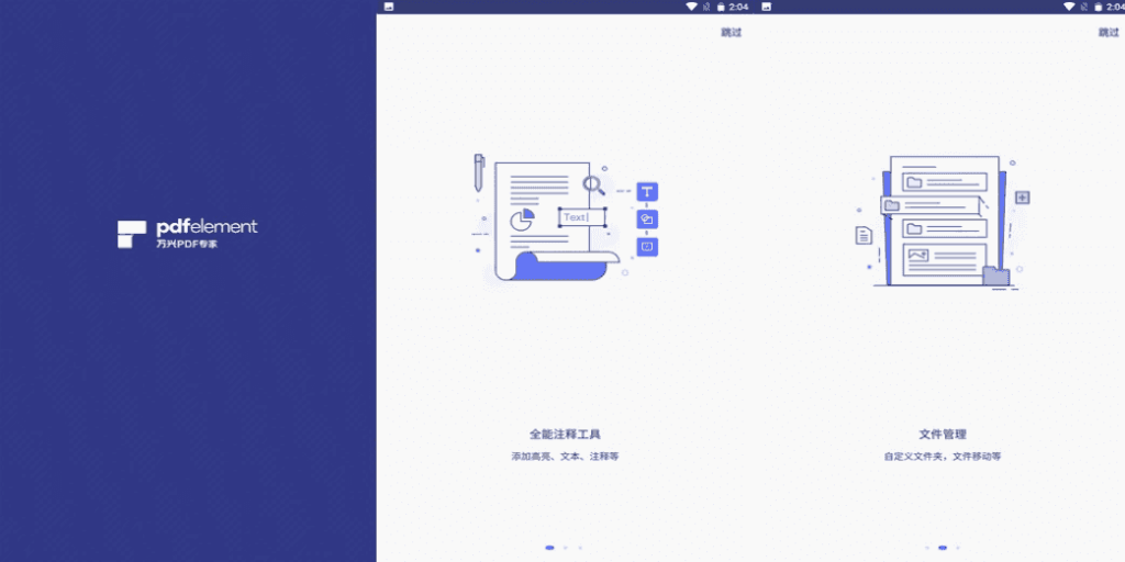 PDFelement万兴PDF手机版v5.3.6高级版-柚子资源网