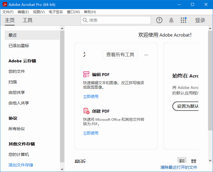 AdobeAcrobatProDCv2025.001.20630便携版32位&64位-柚子资源网