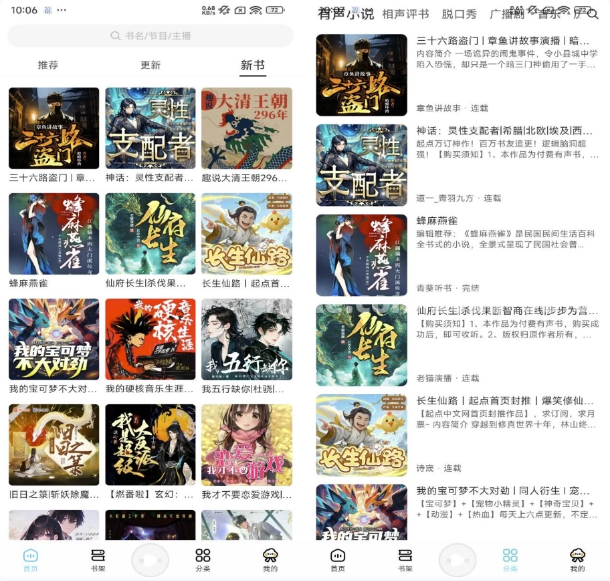 海云听书v1.1.6解锁去广告-柚子资源网