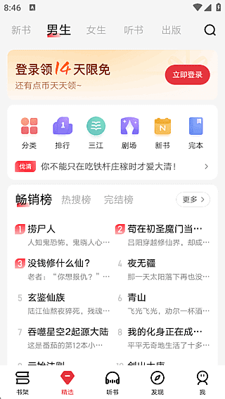 起点读书APP(手机小说阅读软件)v7.9.424去广告会员版-柚子资源网