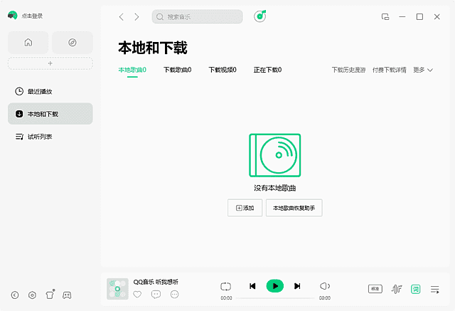 QQ音乐PC版客户端v21.71.00去广告绿色版-柚子资源网