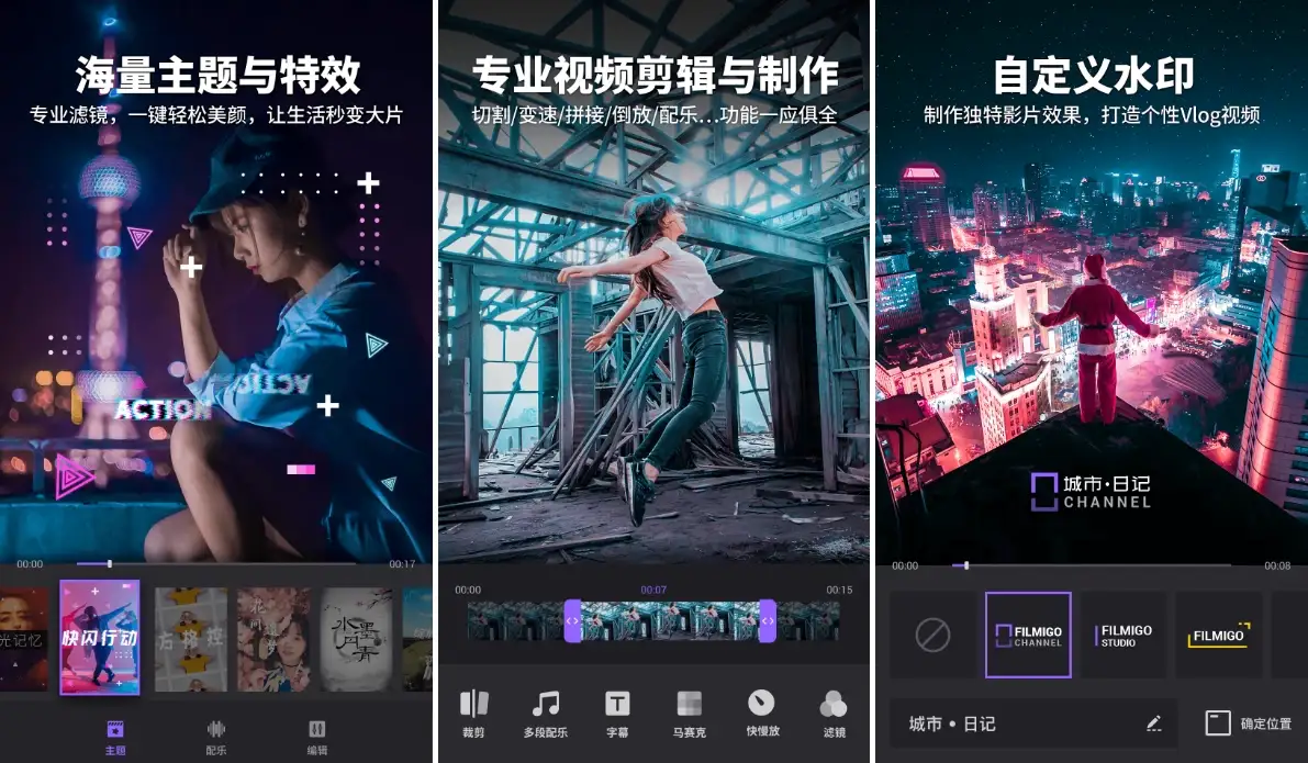 Filmigo视频剪辑v6.3.1.0特别版-柚子资源网