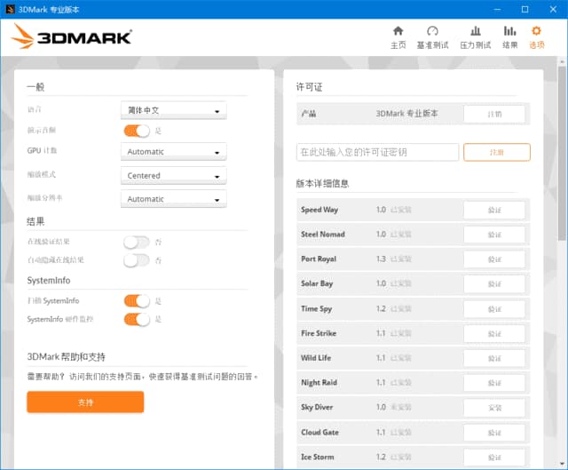 3DMark解锁专业版(显卡测试软件)v2.32.8426中文破解版-柚子资源网