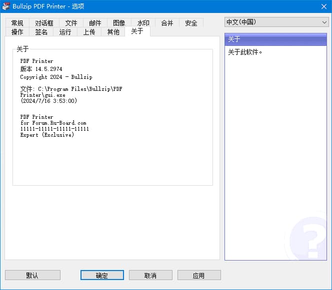 BullzipPDFPrinter(虚拟打印机程序)v2025.1.0.2985最新版-柚子资源网