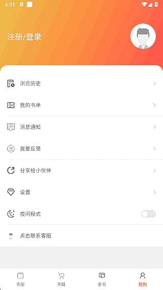 橙子阅读APP(安卓手机阅读程序)v1.6.0去广告修改版-柚子资源网