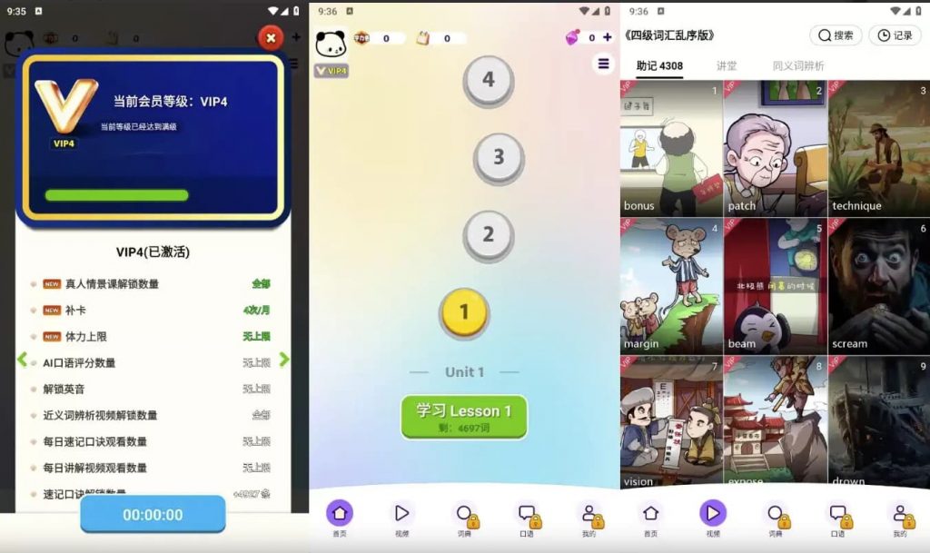 傻瓜英语v2.6.0804解锁会员-柚子资源网