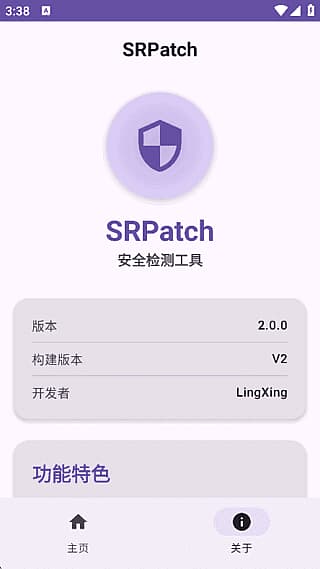 SRPatch安卓版(apk签名校验测试工具)v2.0.0最新版-柚子资源网