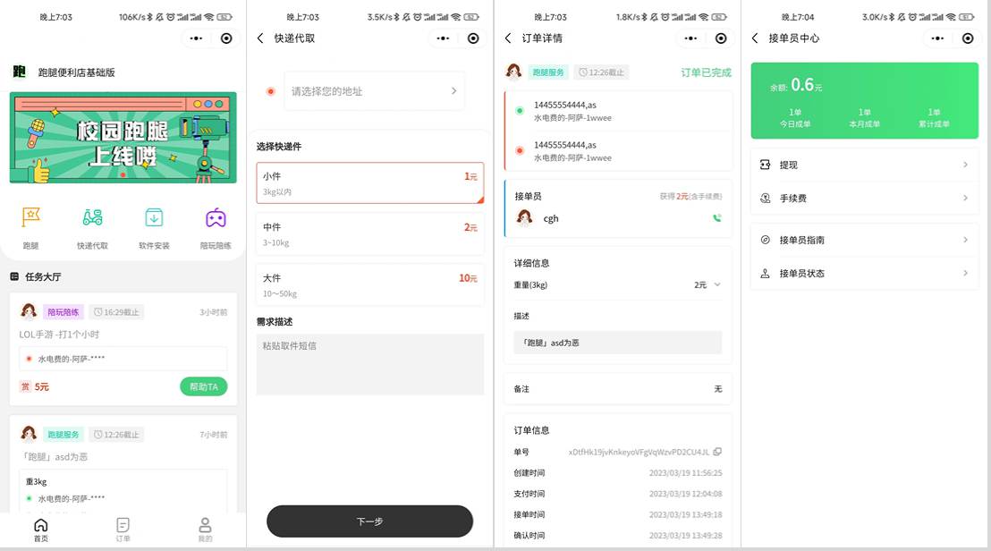校园跑腿小程序源码|跑腿便利店小程序-柚子资源网