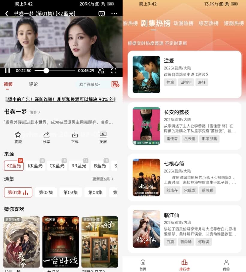 电影天堂v8.0.1.5去广告-柚子资源网