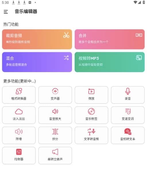 MusicEditor音乐编辑器v2.3.3谷歌版-柚子资源网