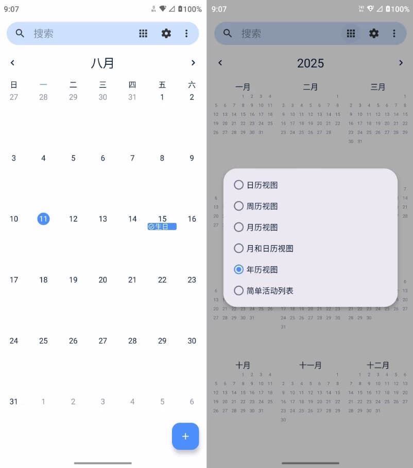 FossifyCalendar日历v1.5.0官方版-柚子资源网