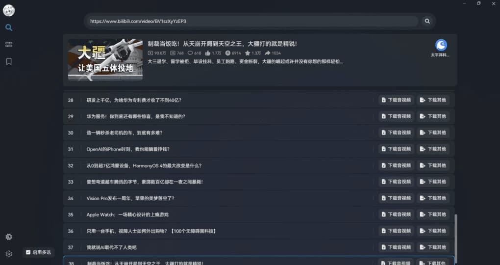 BiliTools哔哩哔哩工具箱v1.4.0-5-柚子资源网