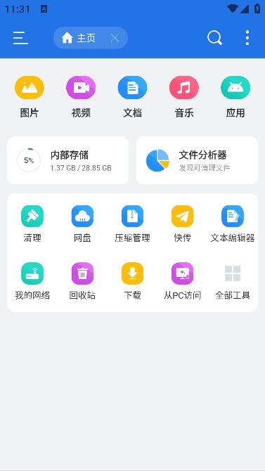 ES文件浏览器APP(安卓文件管理器)v4.4.3.2免广告破解版-柚子资源网