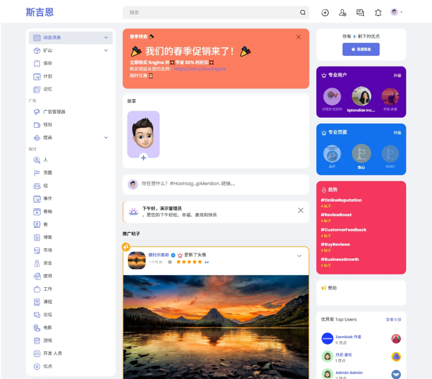 多语言海外社交平台国外交友软件PHP源码Sngine支持短视频和博客订阅-柚子资源网